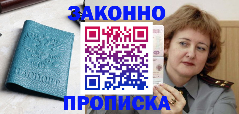 временная регистрация для школы в Амурской области