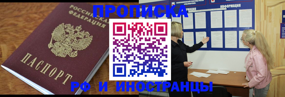 миграционный учет в Амурской области